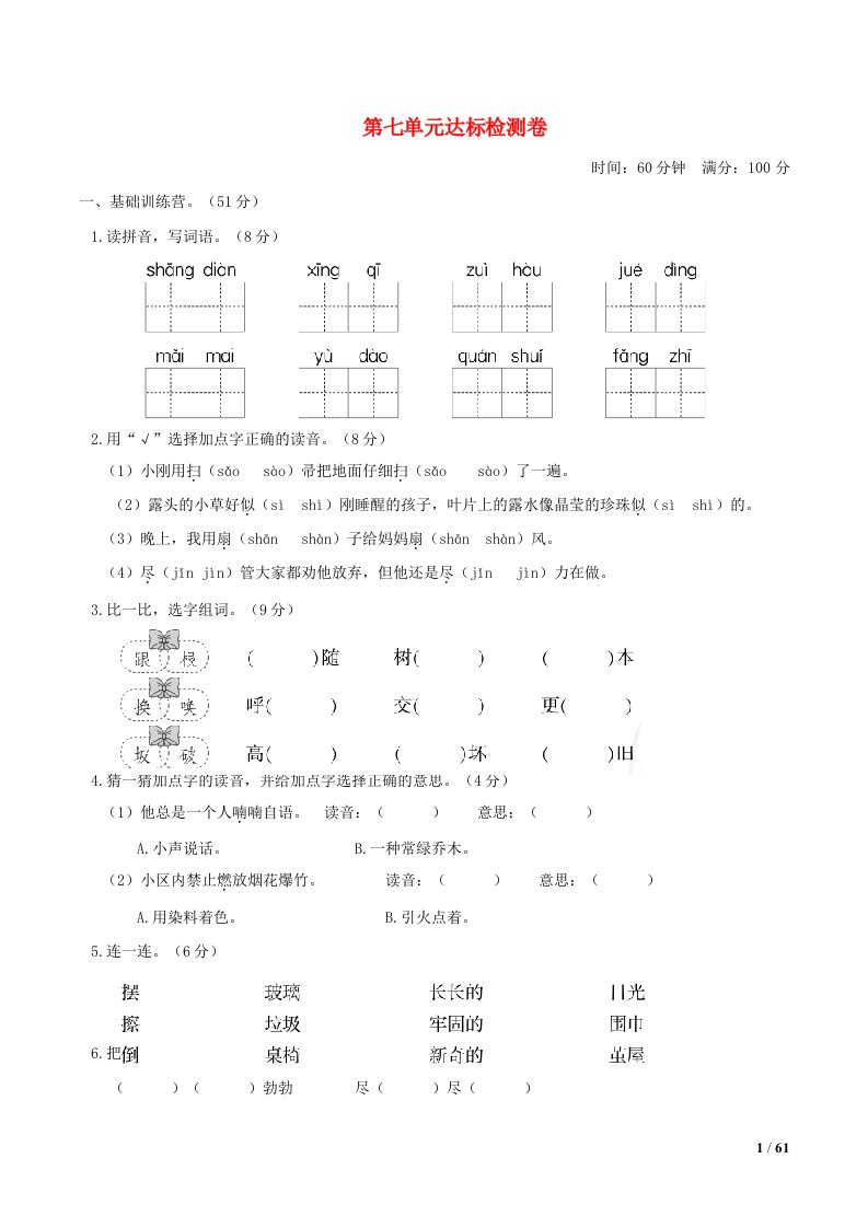 2022二年级语文下册第7单元达标测试卷新人教版