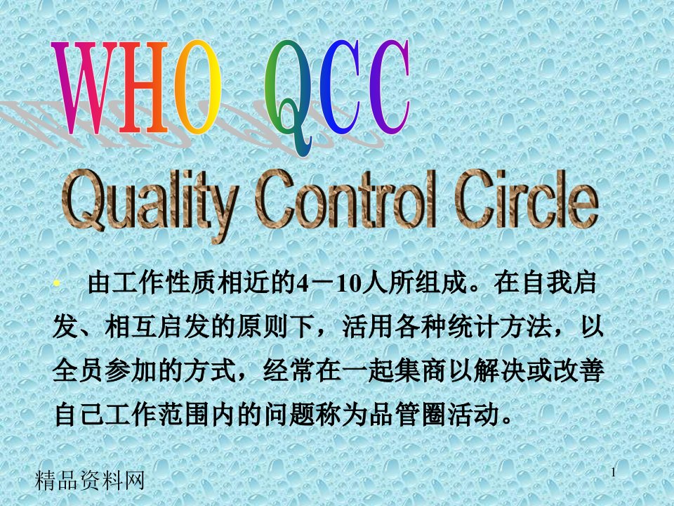 如何开展QCC活动