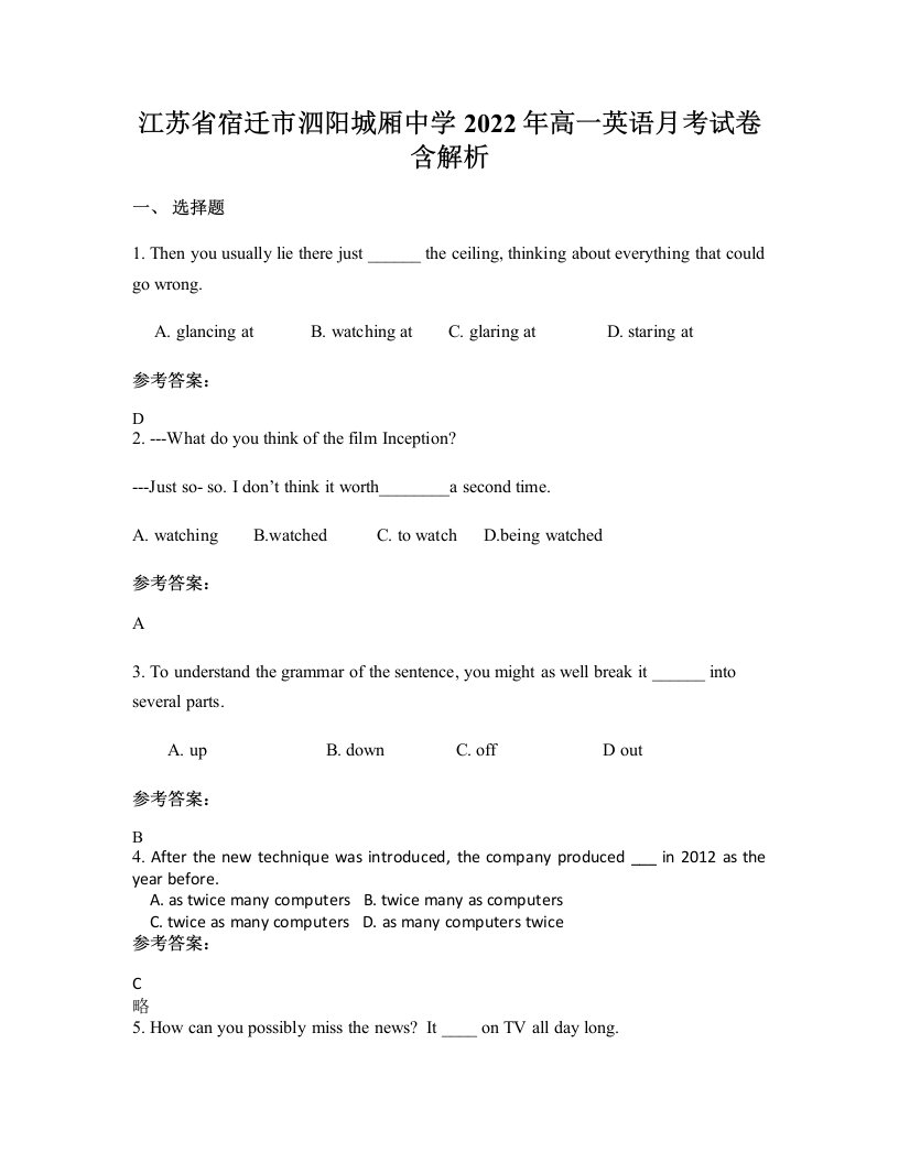 江苏省宿迁市泗阳城厢中学2022年高一英语月考试卷含解析