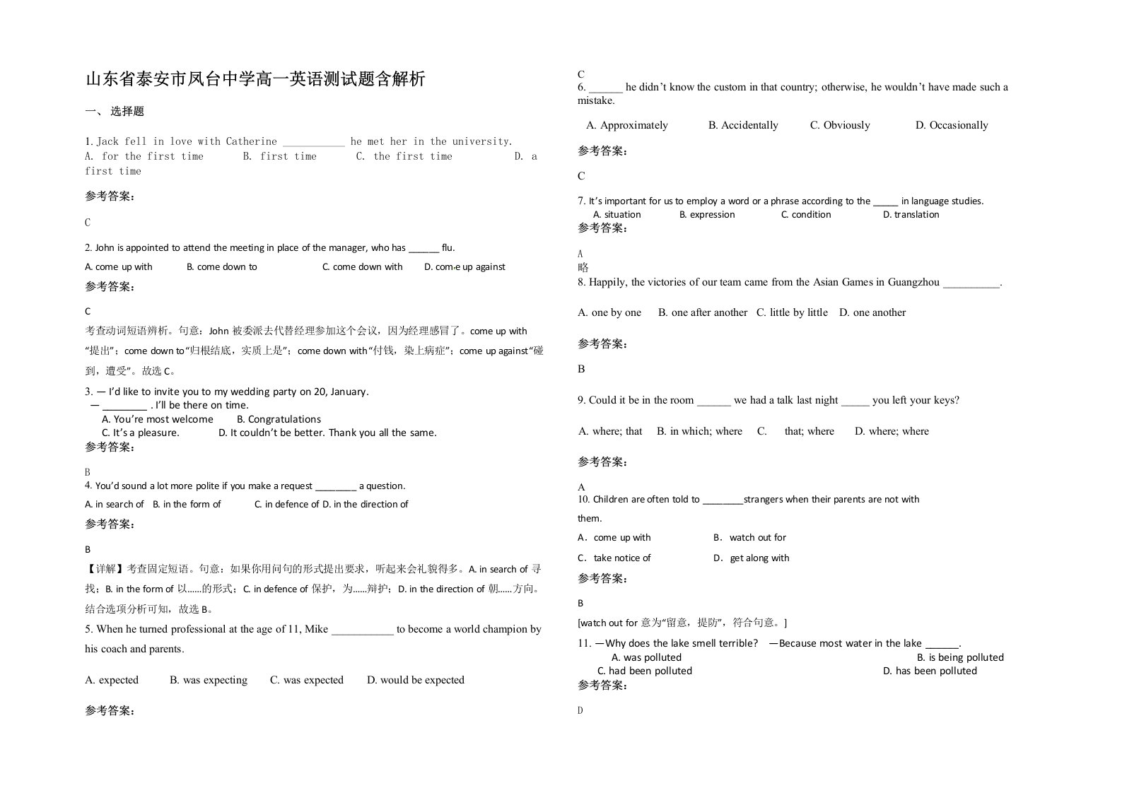 山东省泰安市凤台中学高一英语测试题含解析