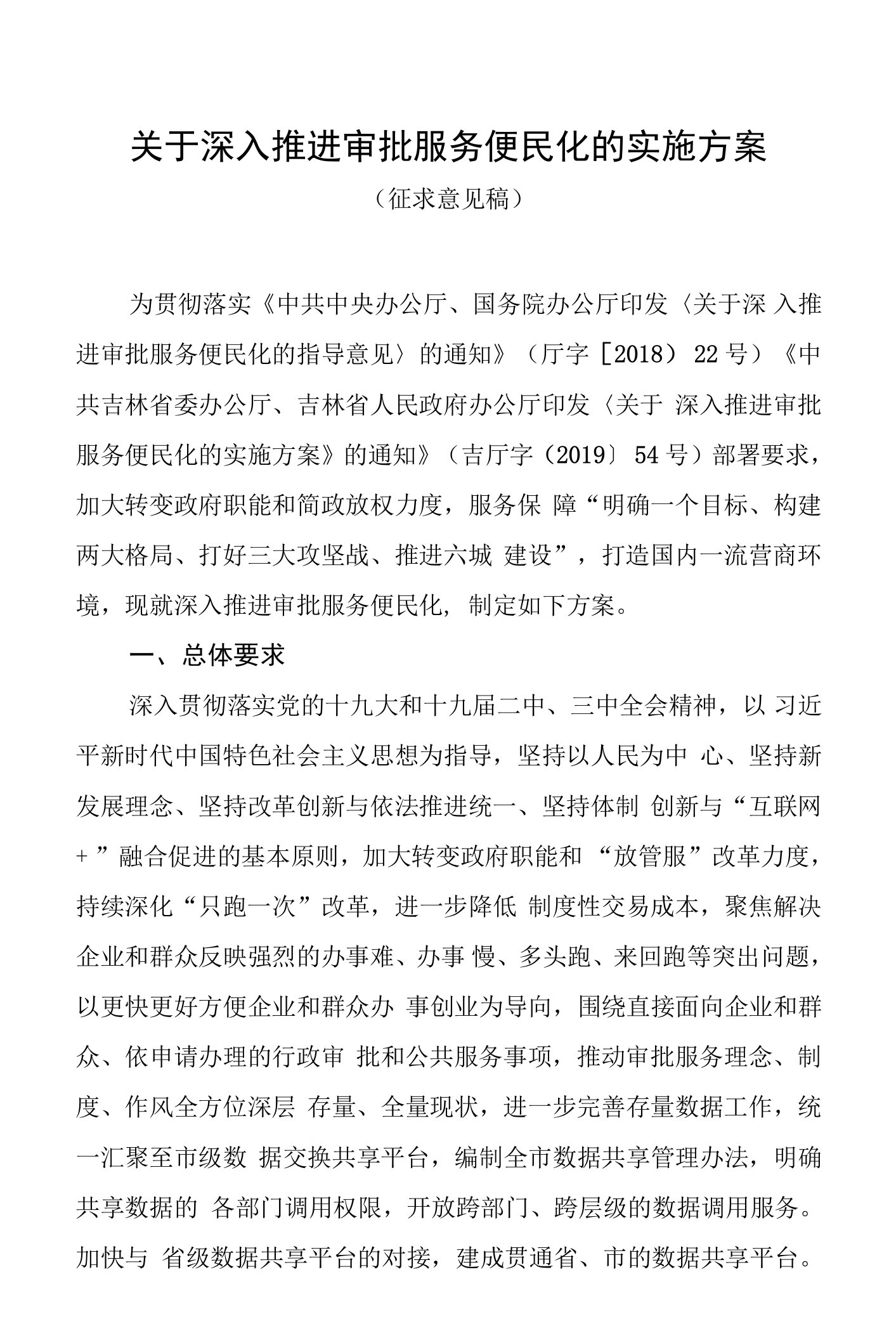 关于深入推进审批服务便民化的实施方案