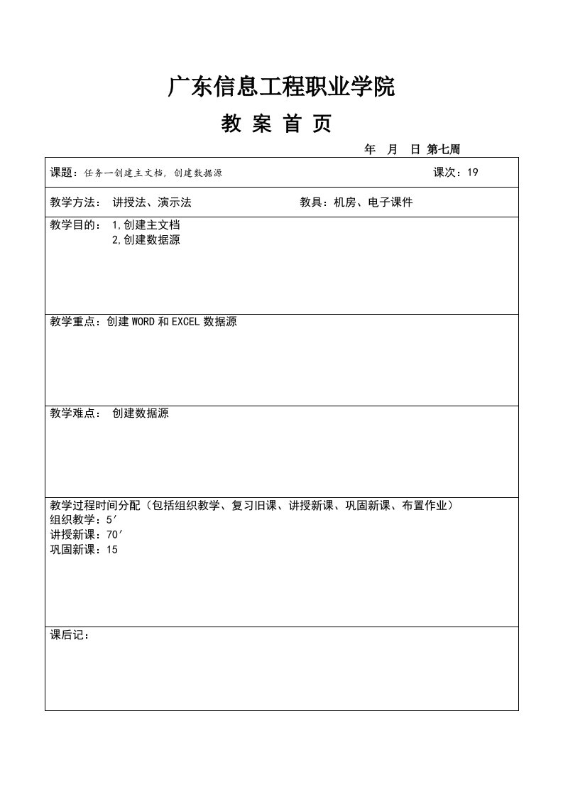 高职计算机基础教案(7-8周)