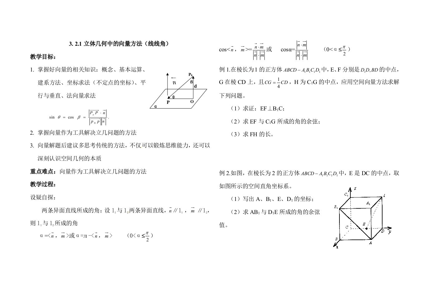 立体几何导学案