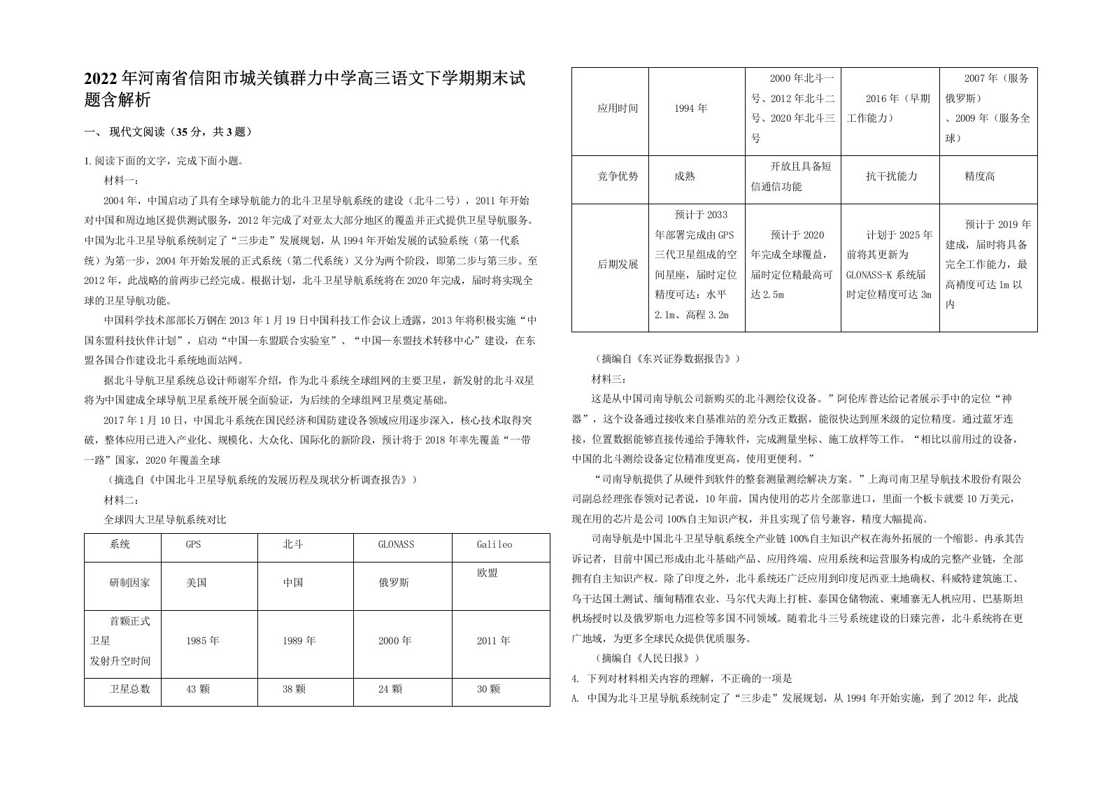 2022年河南省信阳市城关镇群力中学高三语文下学期期末试题含解析