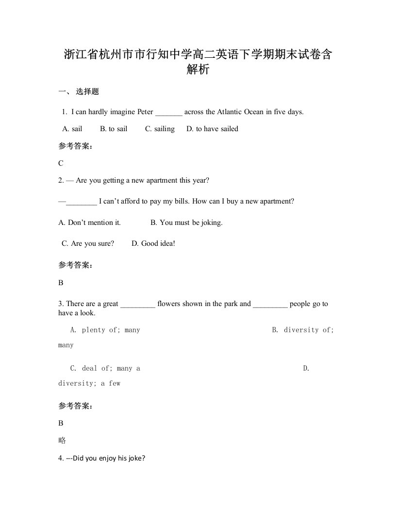 浙江省杭州市市行知中学高二英语下学期期末试卷含解析