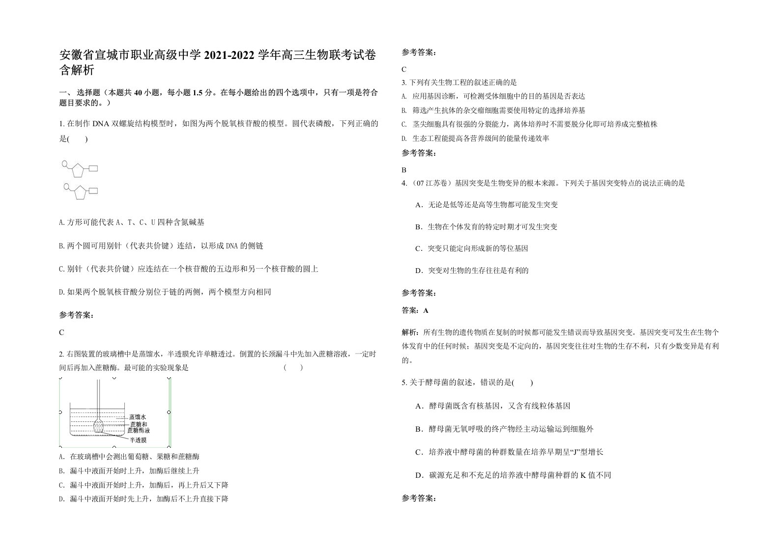 安徽省宣城市职业高级中学2021-2022学年高三生物联考试卷含解析