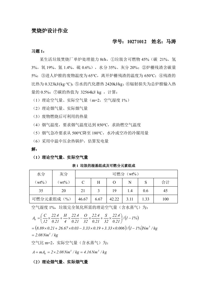 焚烧炉设计作业