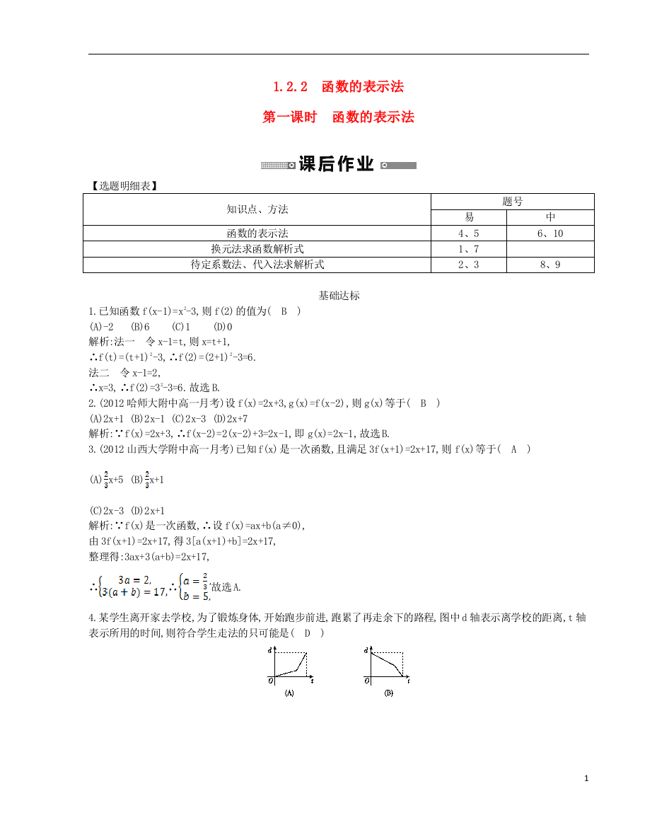 【导与练】2013-2014学年高中数学