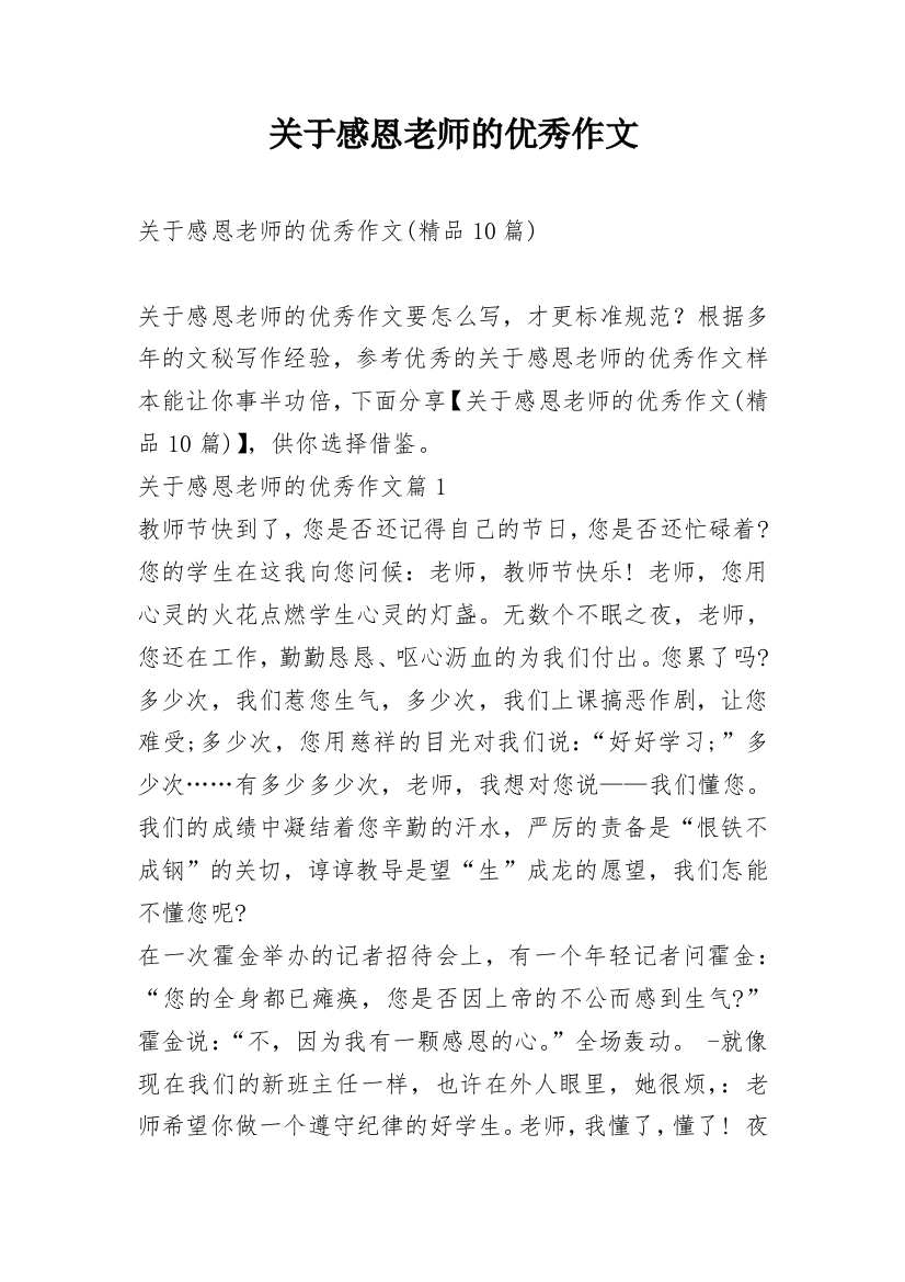 关于感恩老师的优秀作文