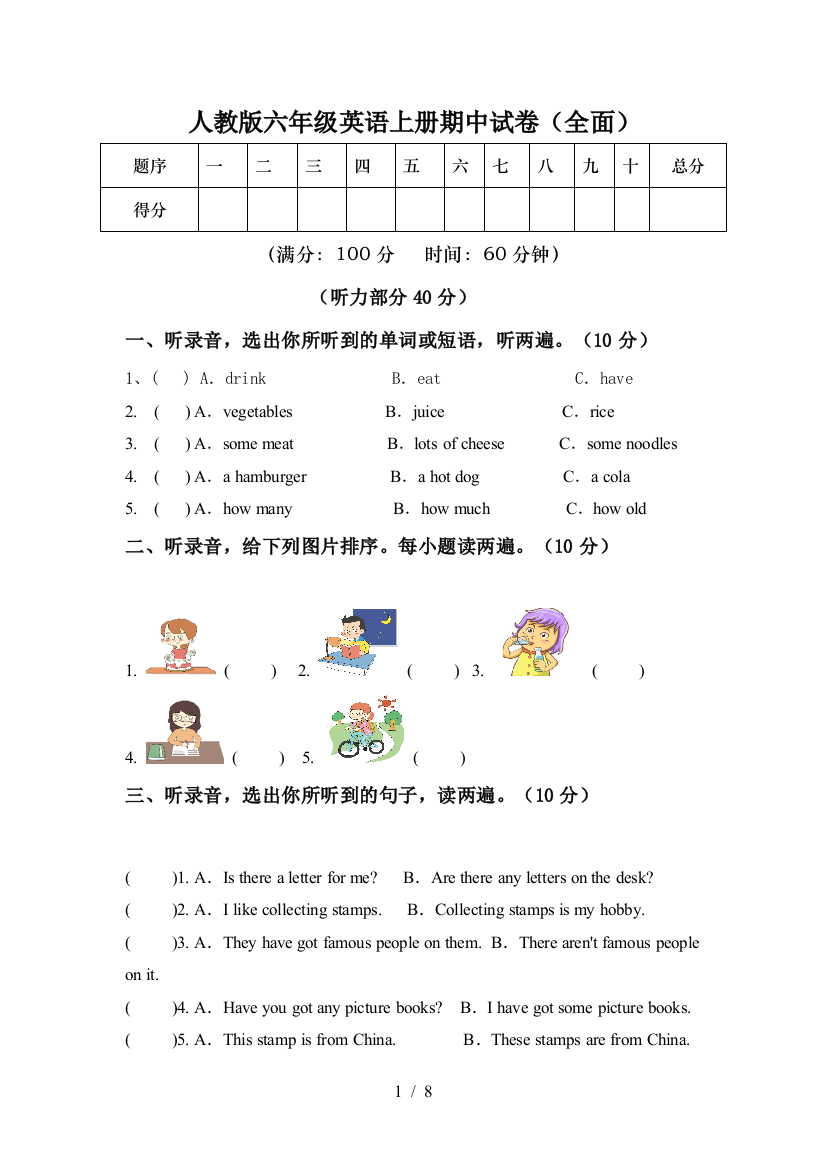 人教版六年级英语上册期中试卷(全面)