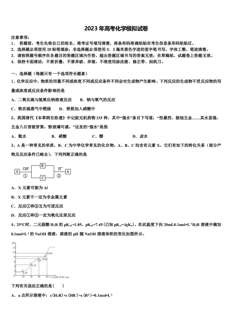 天津市东丽区民族中学2023届高三第一次模拟考试化学试卷含解析