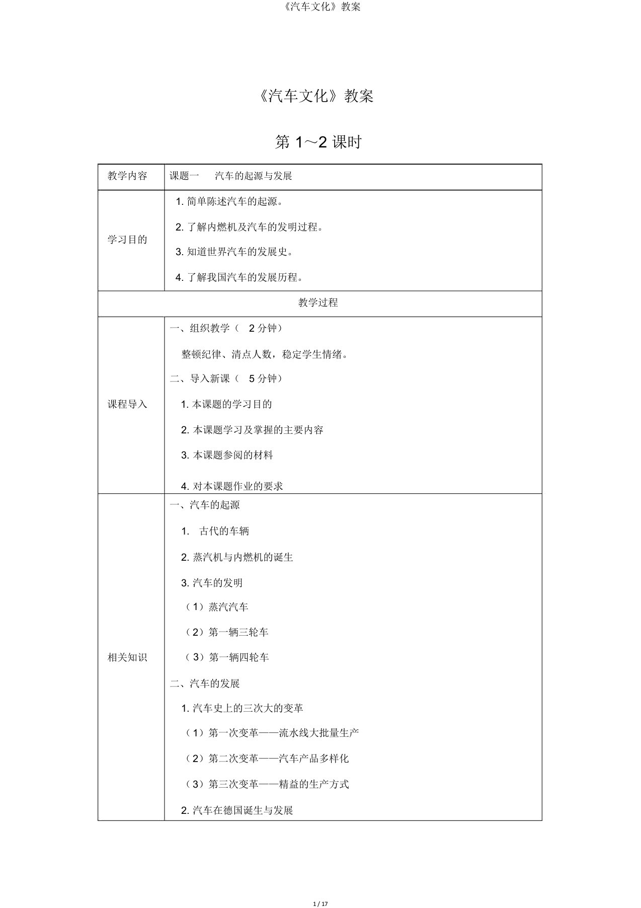 《汽车文化》教案