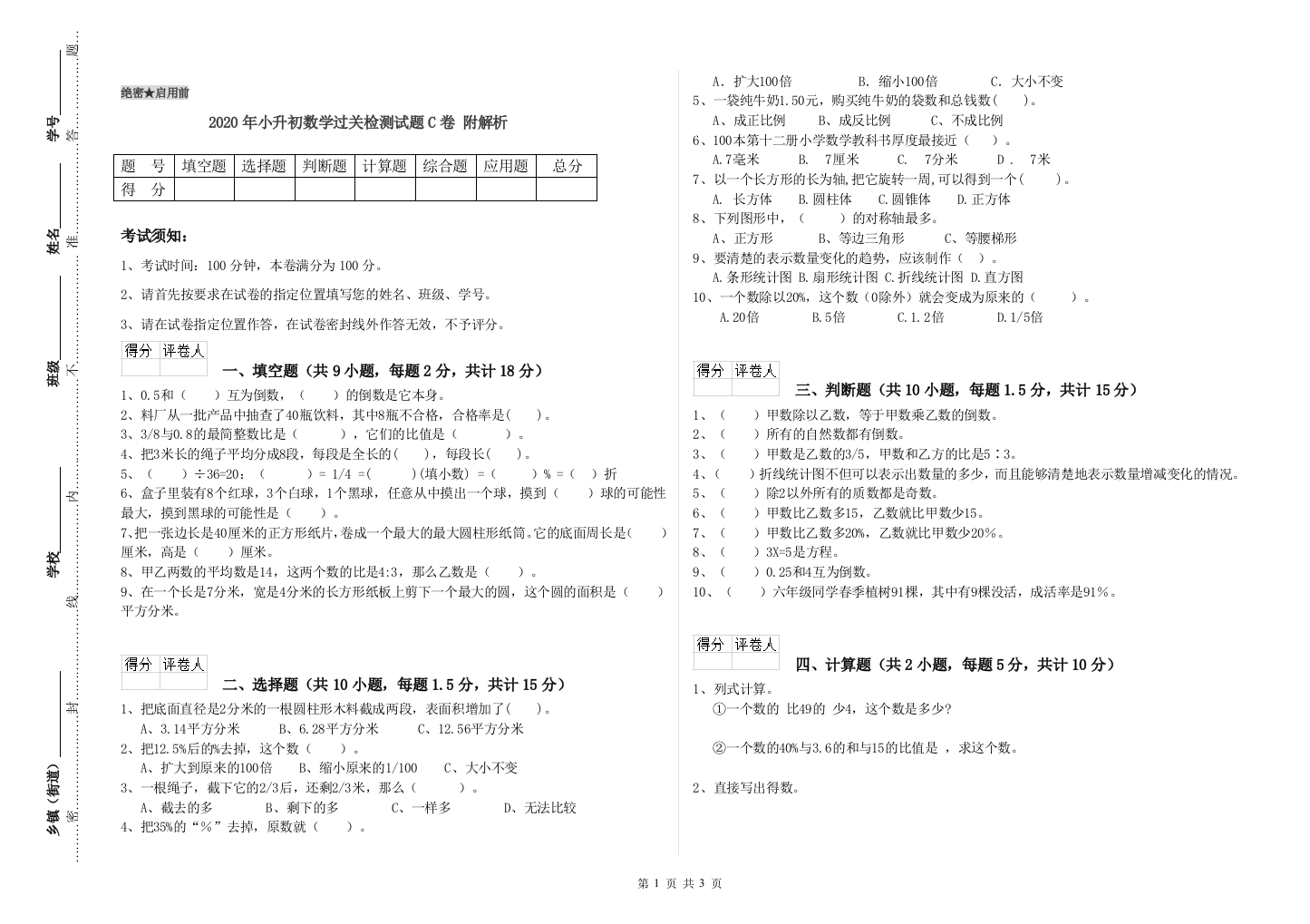 2020年小升初数学过关检测试题C卷-附解析