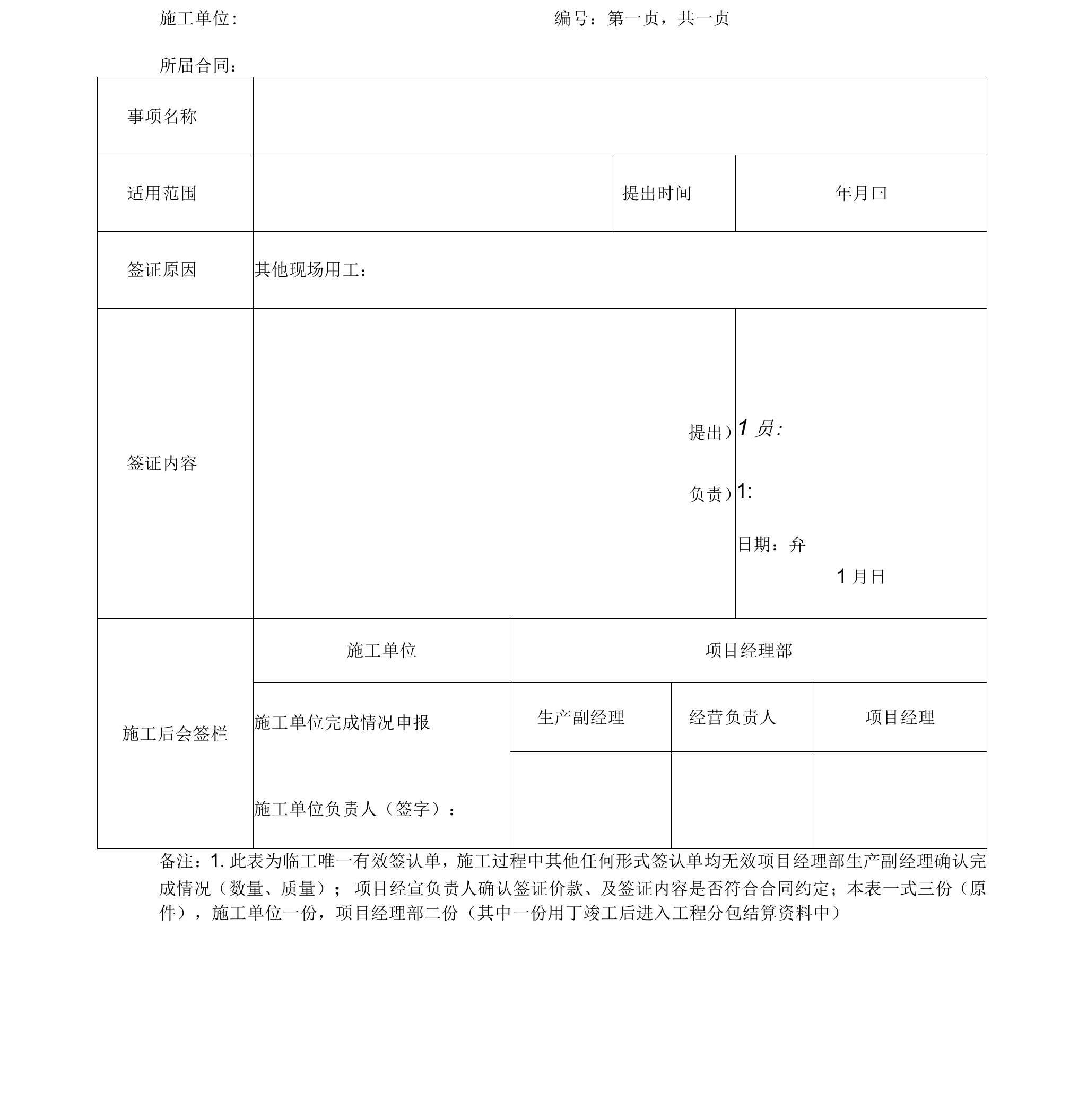 《劳务现场签证单》