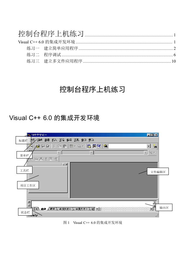 控制台程序上机练习