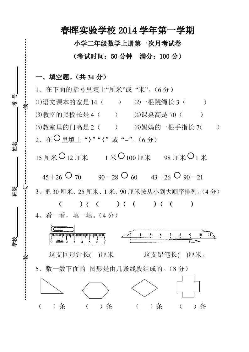 小学数学二年级上册第一次月考试卷