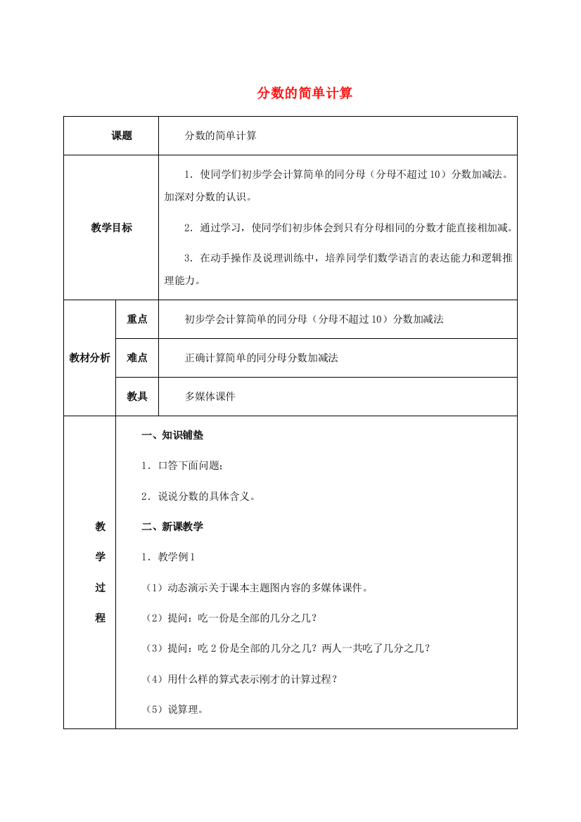 三年级数学上册73分数的简单计算教案新人教版