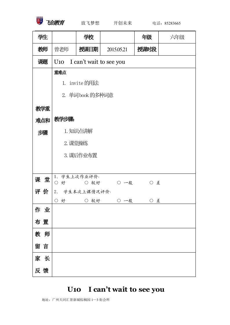 广州英语六年级下册U10讲解