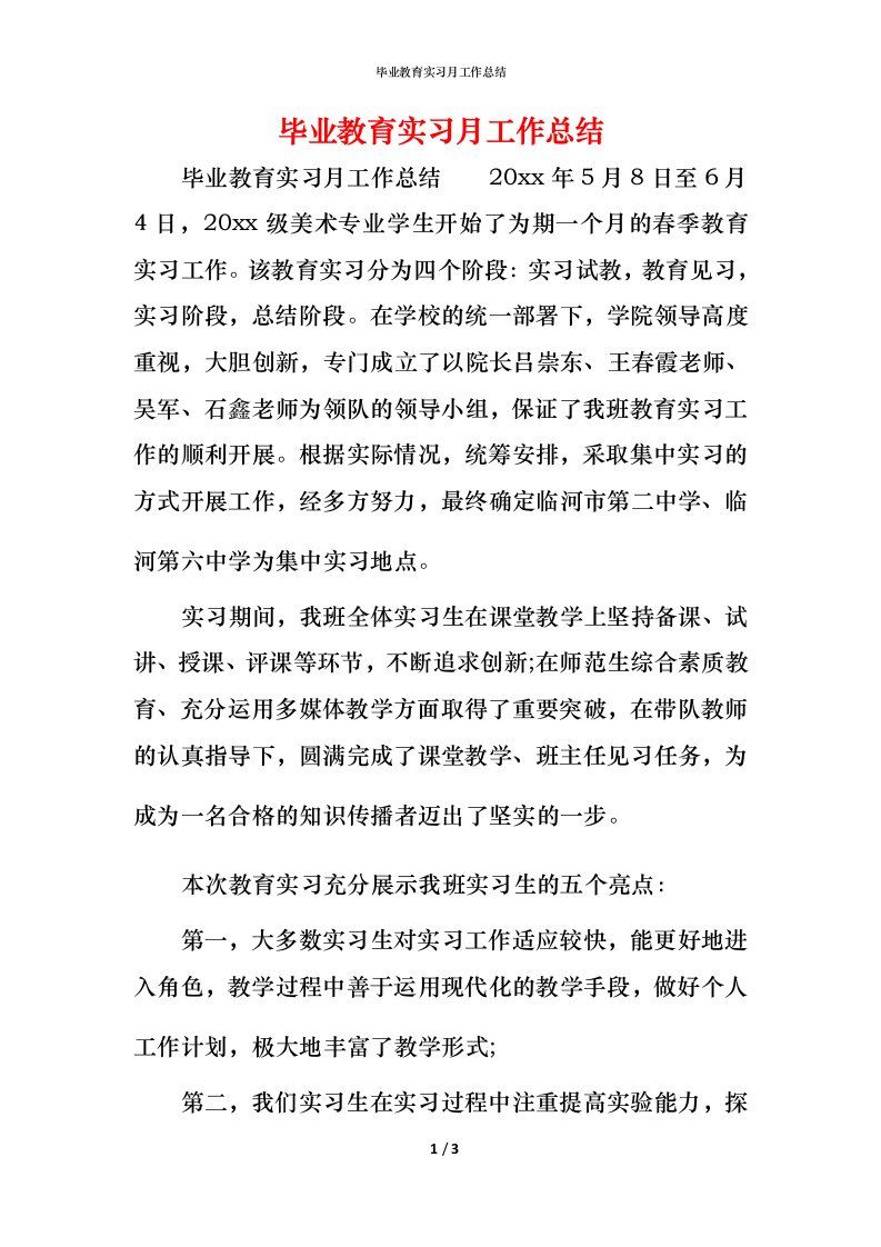 毕业教育实习月工作总结