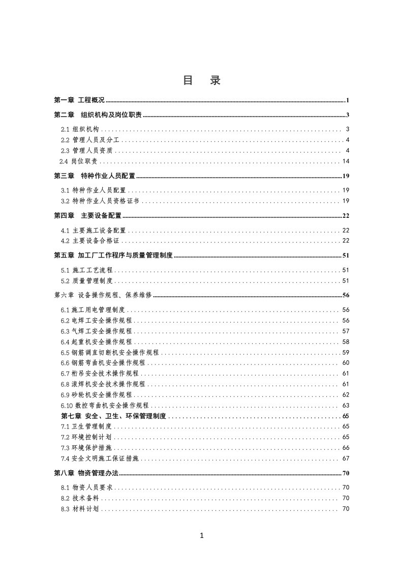 钢构件加工厂验收资料