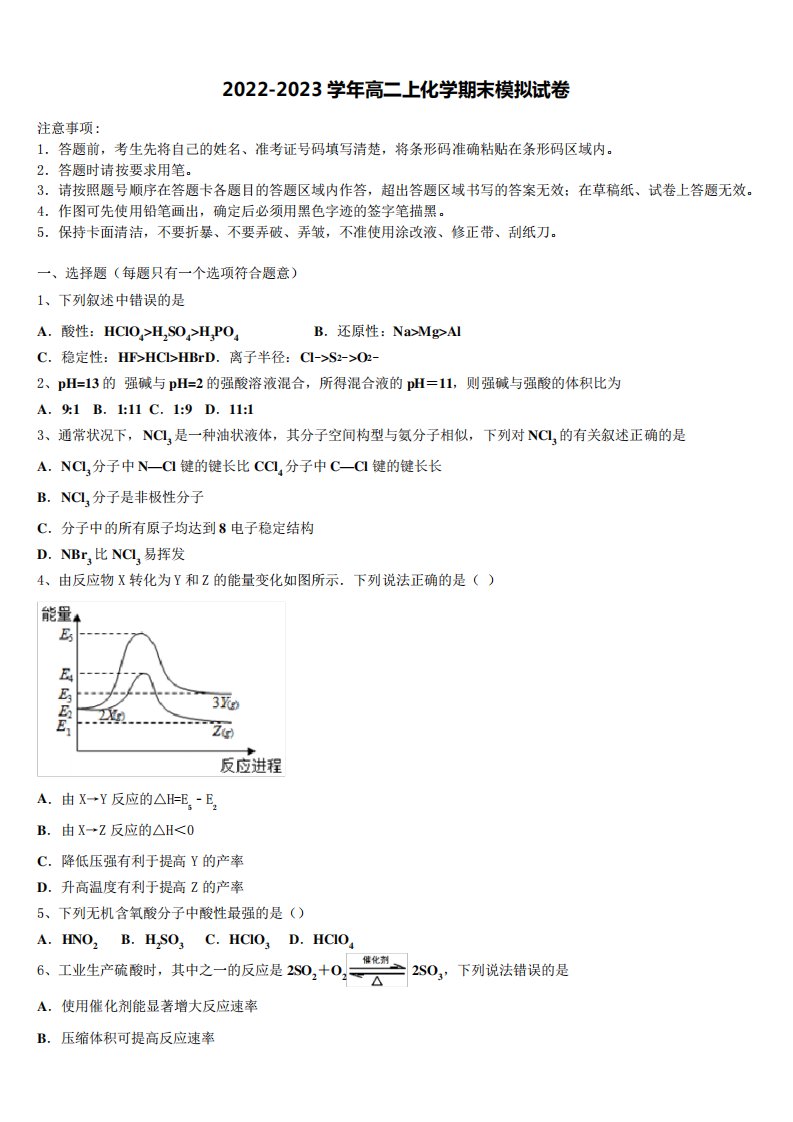 2023学年化学高二第一学期期末复习检测试题含解析