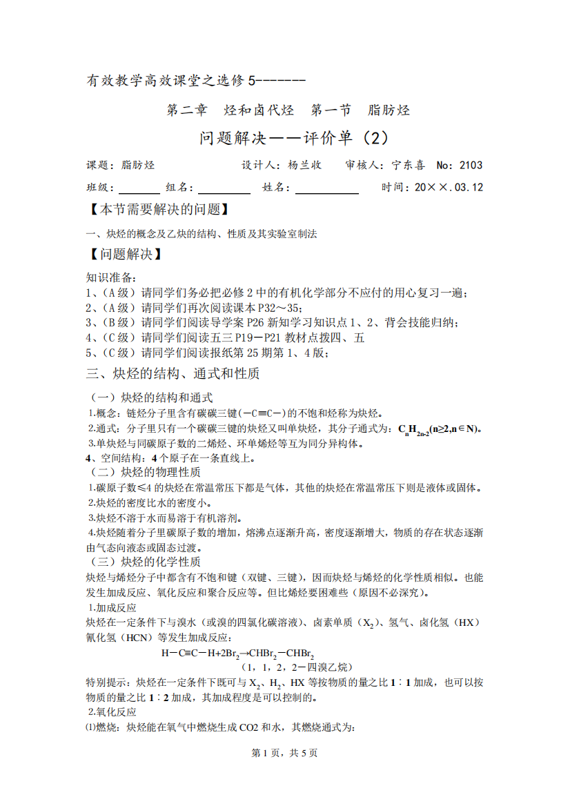 高二化学乙烷乙烯乙炔(2)——烯烃资料文档