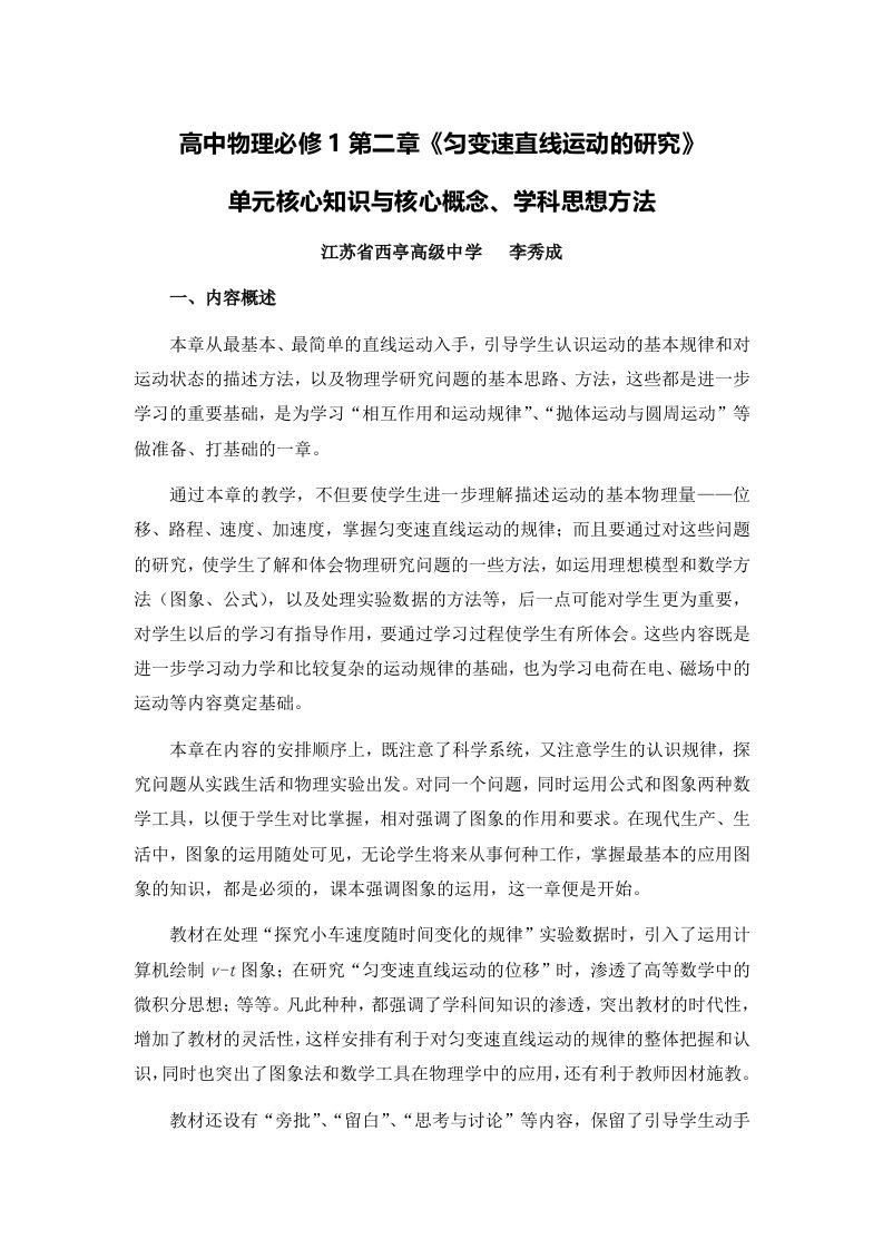 G07高中物理一年级单元备课策略示例：高中物理必修1第二章2案例解析2单元核心知识与核心概念、学科思想方法