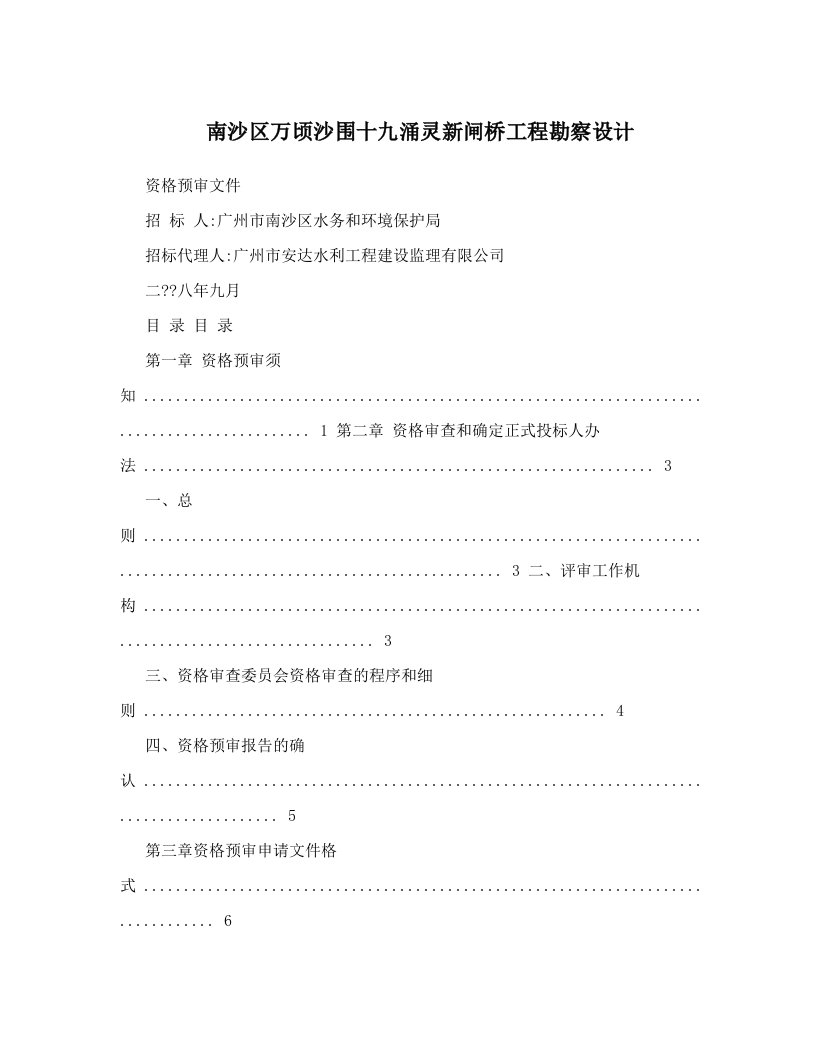 rxqAAA南沙区万顷沙围十九涌灵新闸桥工程勘察设计