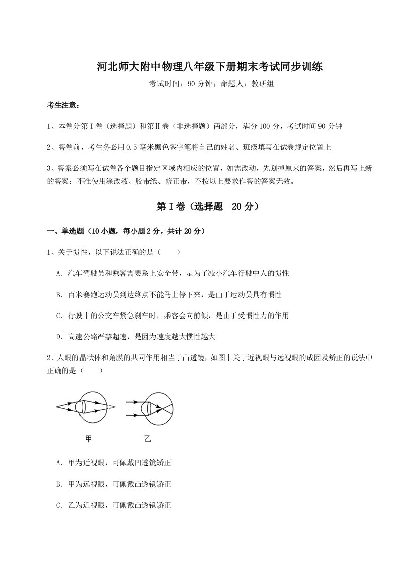 达标测试河北师大附中物理八年级下册期末考试同步训练试卷