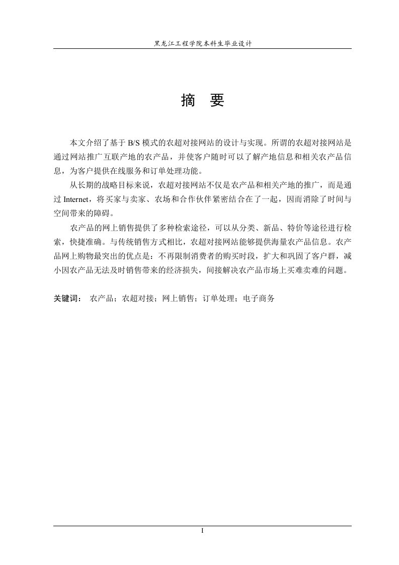 计算机毕业设计---基于bs模式的农超对接网站的设计与实现