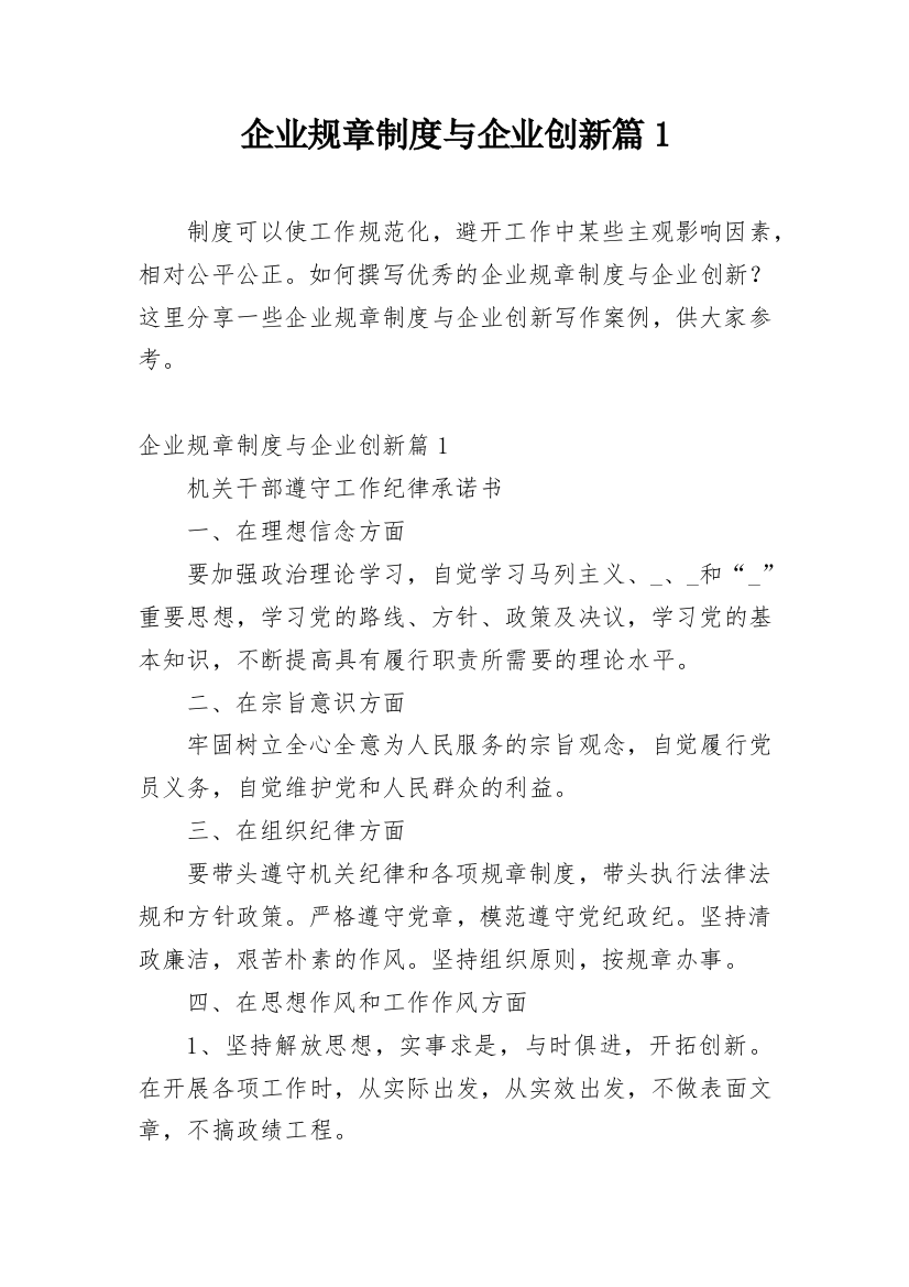 企业规章制度与企业创新篇1