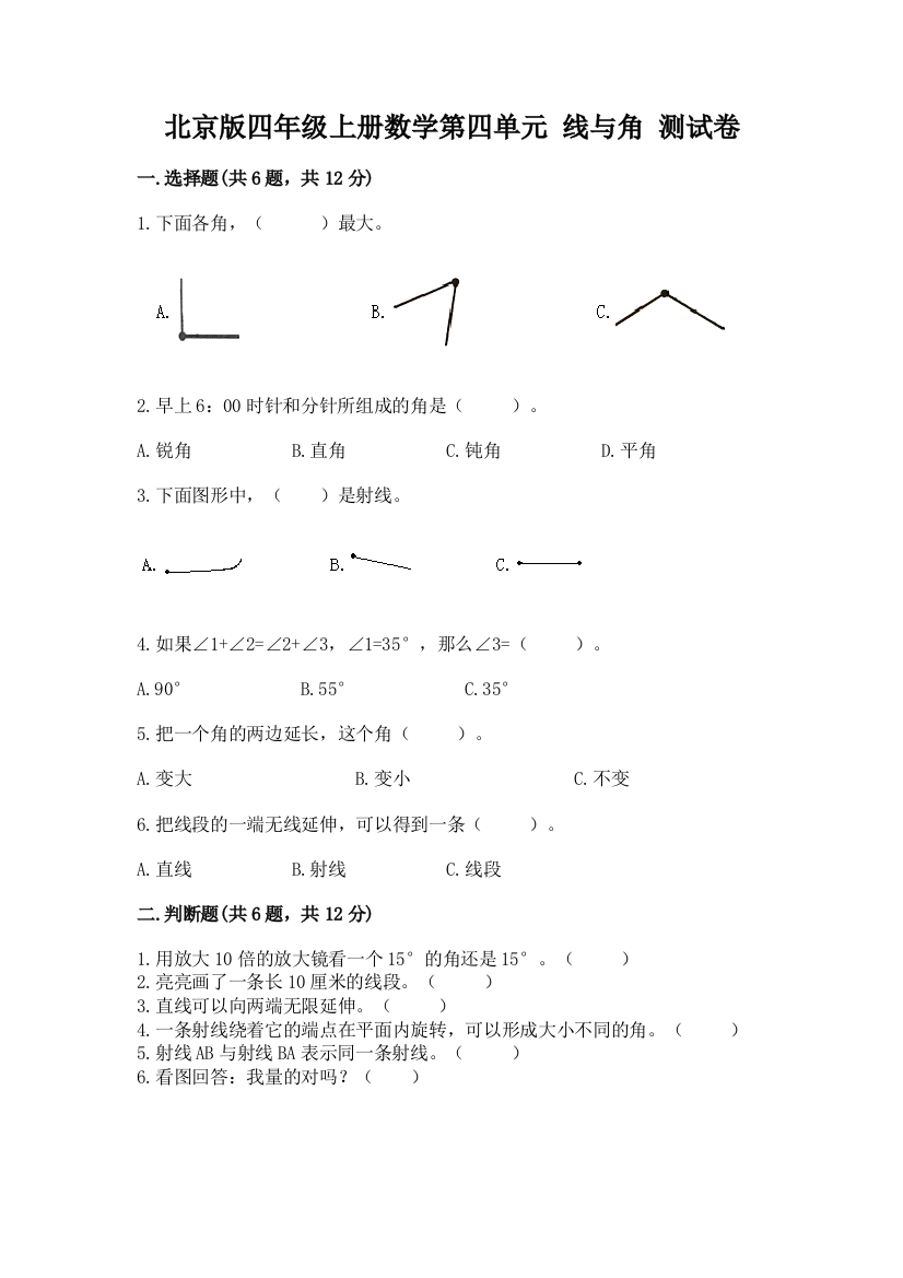 北京版四年级上册数学第四单元