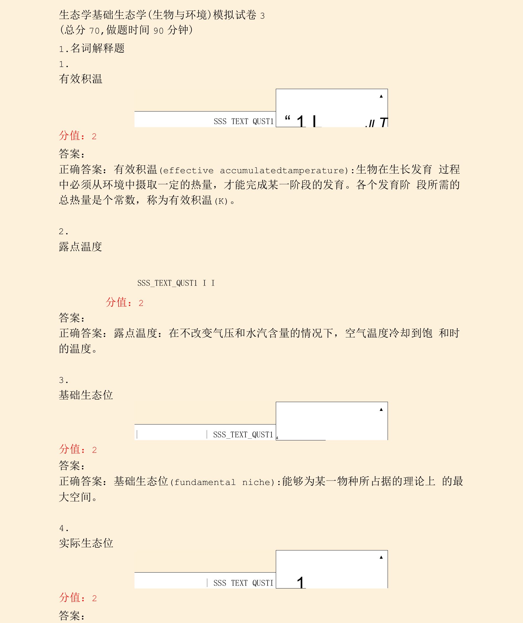 生态学基础生态学生物与环境模拟试卷3_真题(含答案与解析)-交互