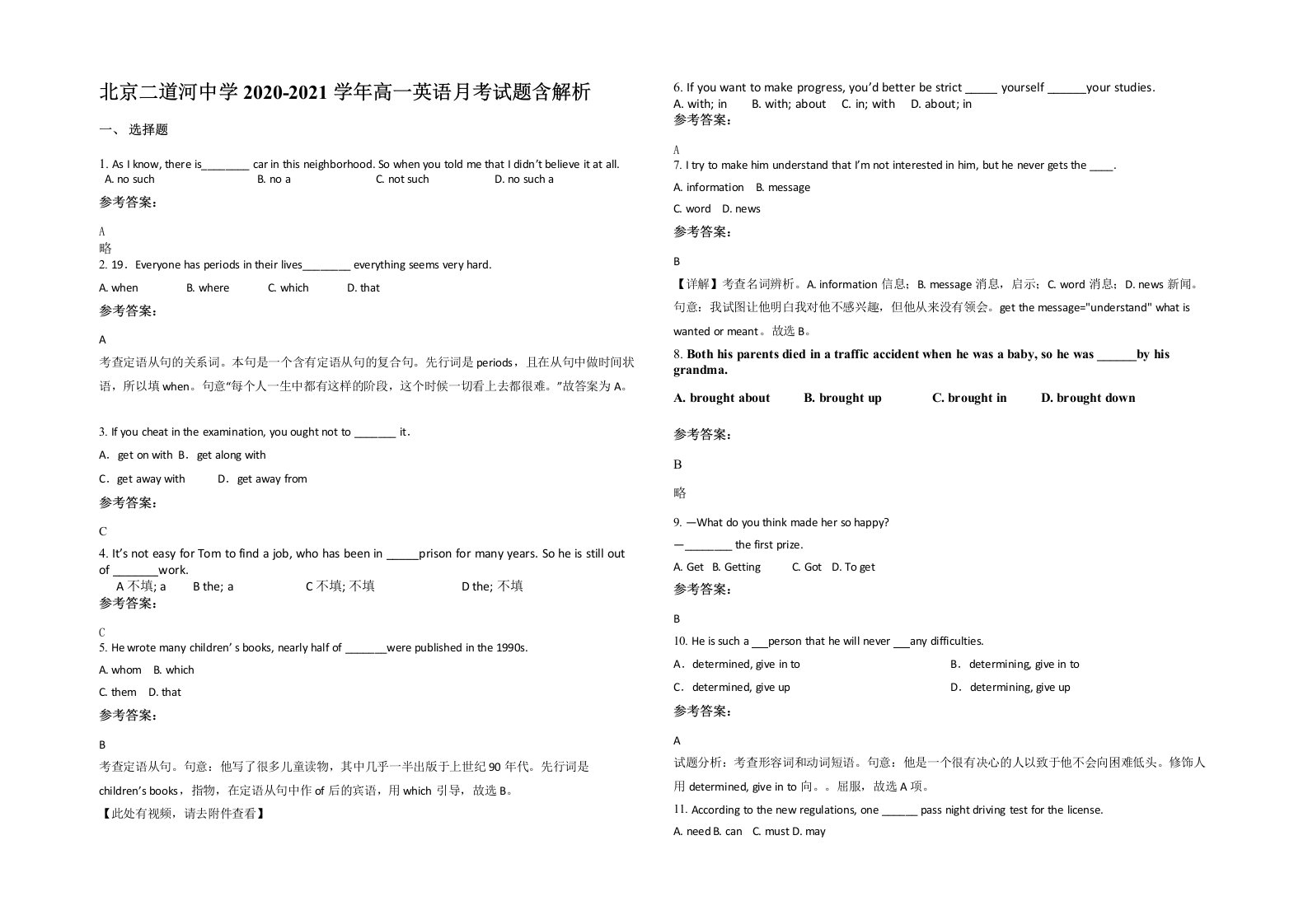 北京二道河中学2020-2021学年高一英语月考试题含解析