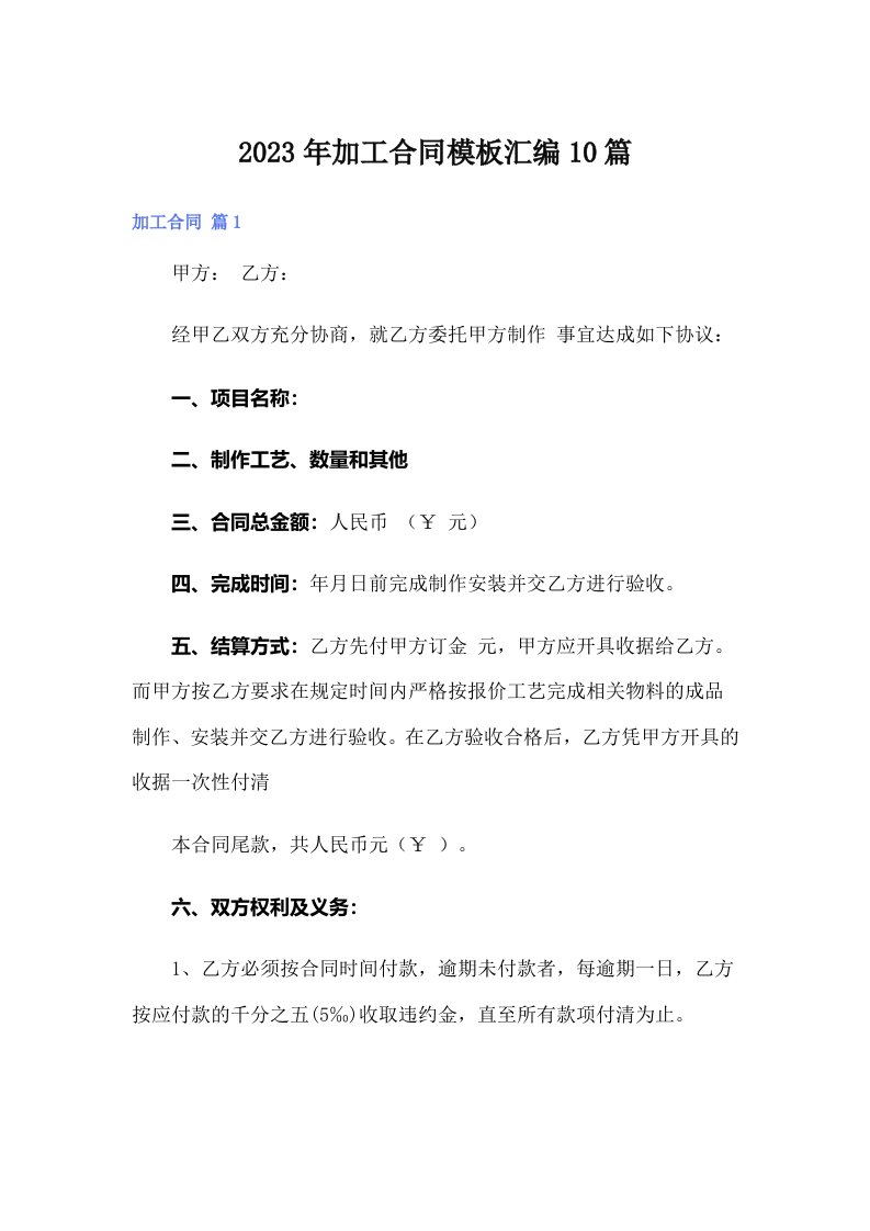 加工合同模板汇编10篇