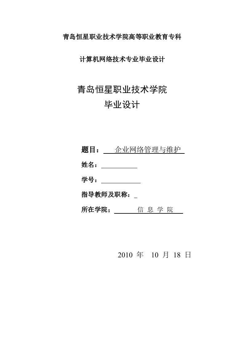 企业网络管理与维护