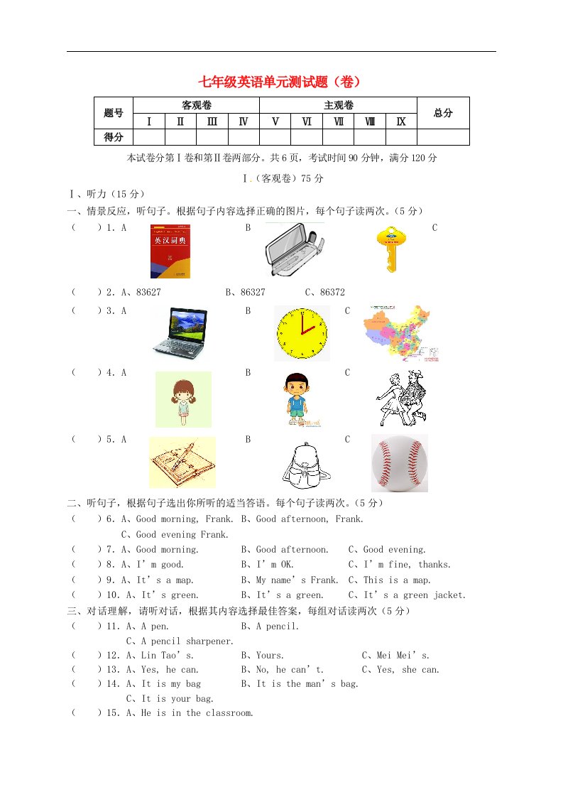 山西农业大学附属中学七级英语上学期第一次月考试题