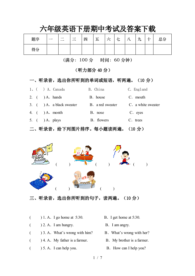 六年级英语下册期中考试及答案下载