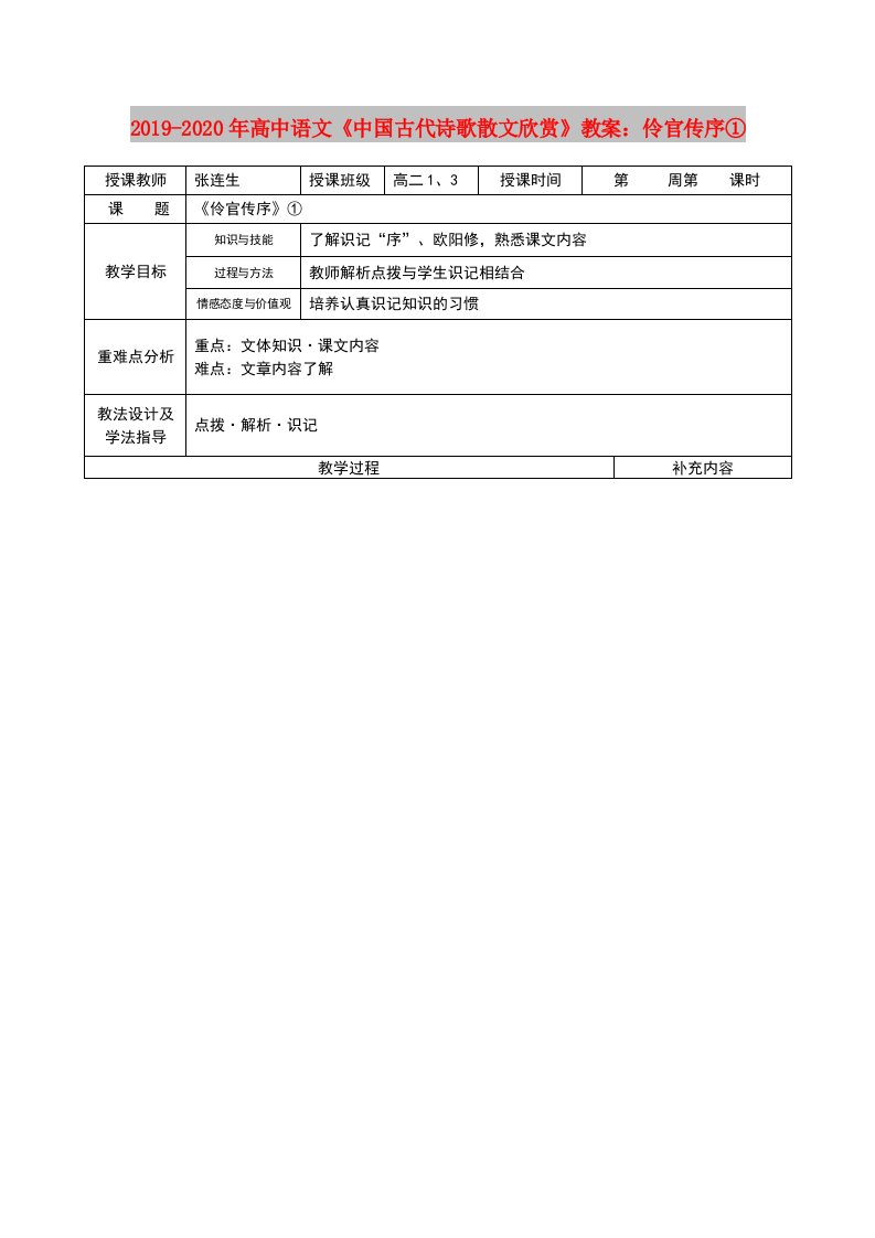 2019-2020年高中语文《中国古代诗歌散文欣赏》教案：伶官传序①