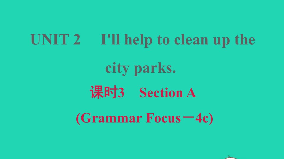 河南专版2022春八年级英语下册Unit2I'llhelptocleanupthecityparks课时3SectionAGrammarFocus－4c课件新版人教新目标版