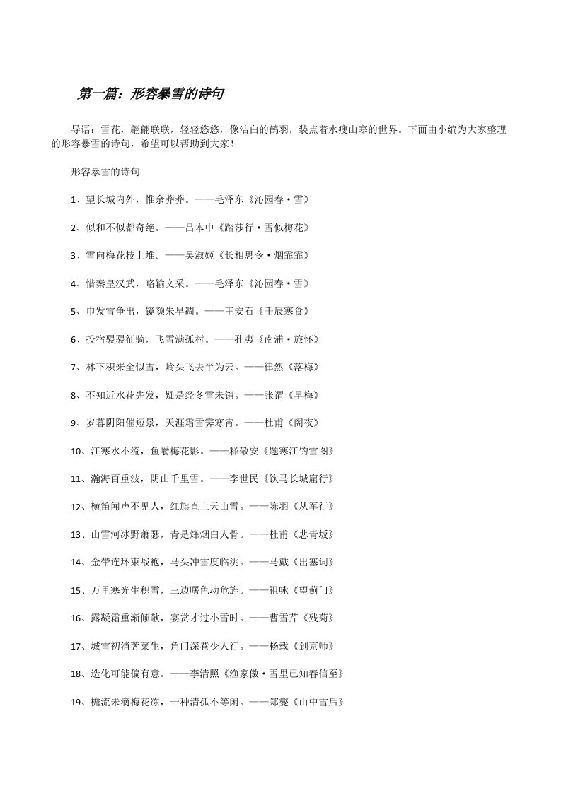 形容暴雪的诗句（共5则）[修改版]