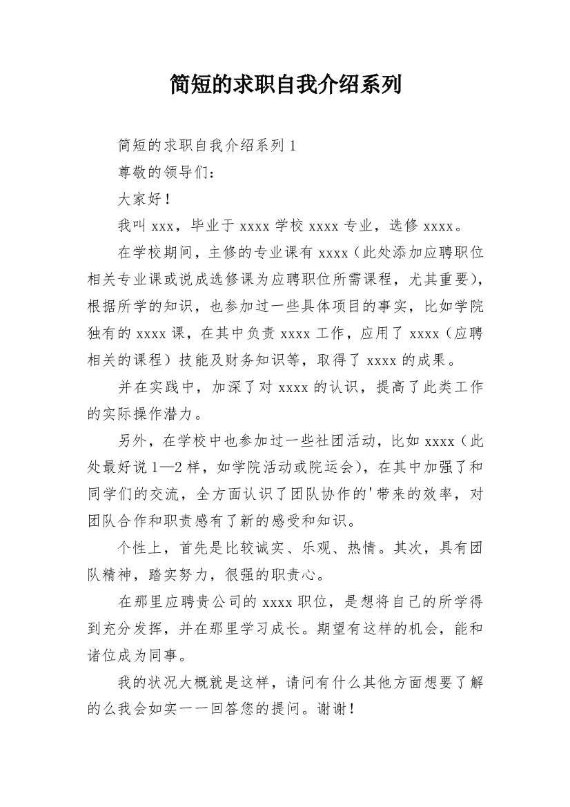 简短的求职自我介绍系列