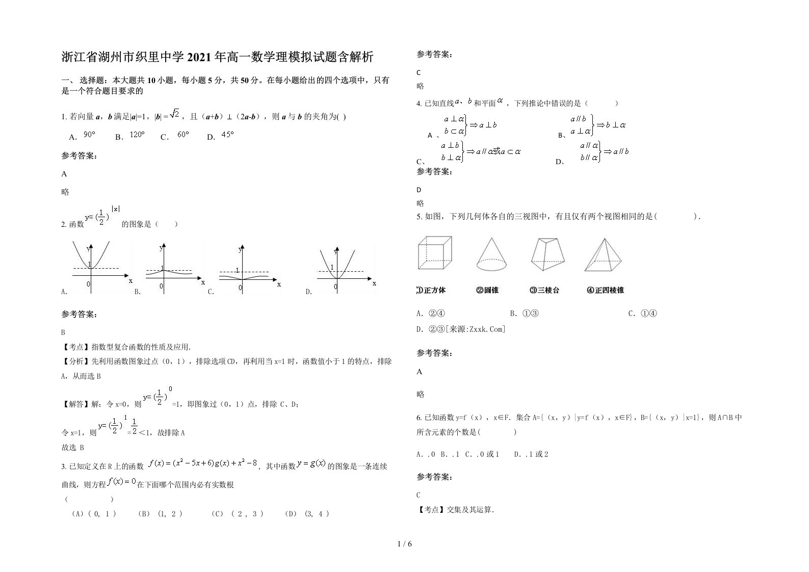 浙江省湖州市织里中学2021年高一数学理模拟试题含解析