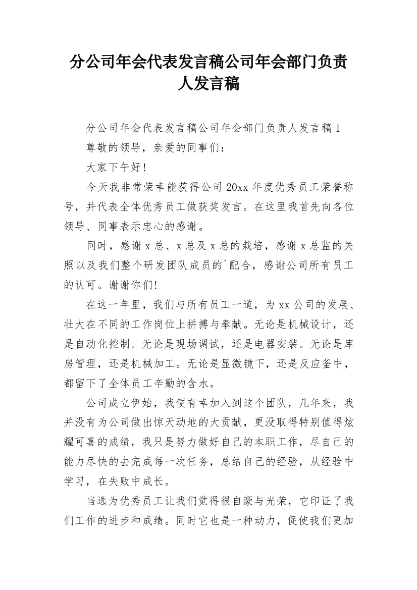 分公司年会代表发言稿公司年会部门负责人发言稿