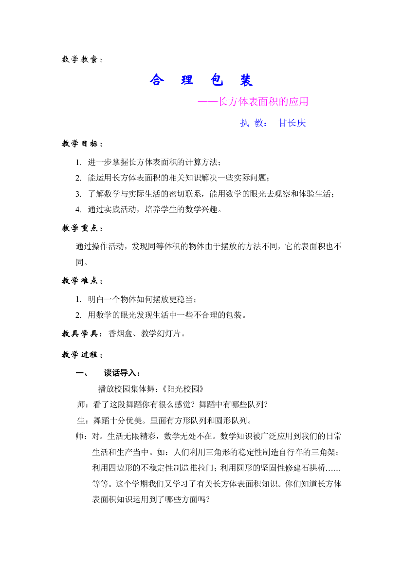 数学教案：合理包装