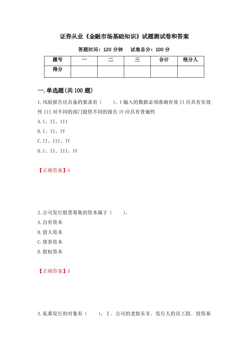 证券从业金融市场基础知识试题测试卷和答案44