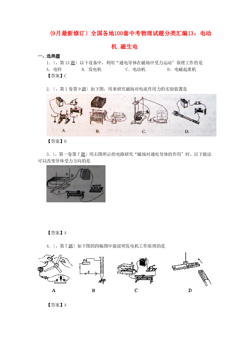 （整理版）全国各地100套中考物理编13