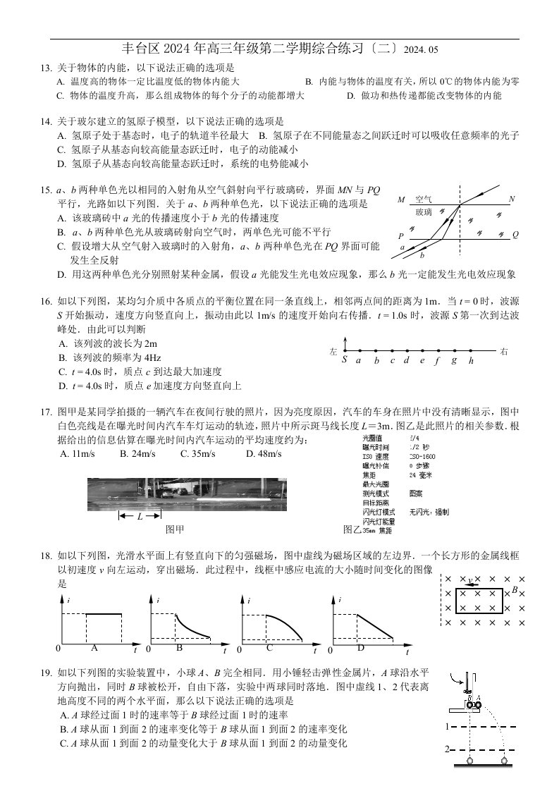 2024丰台高三二模物理试题及答案