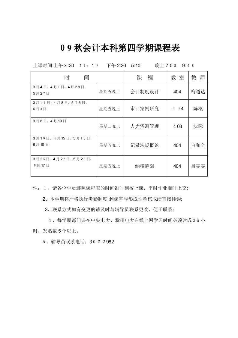 2023年秋会计本科第四学期课程表