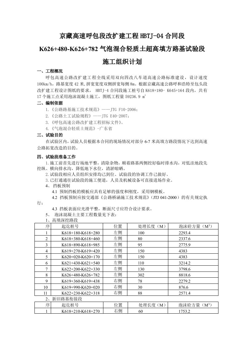 试验段气泡混合轻质土施工组织设计